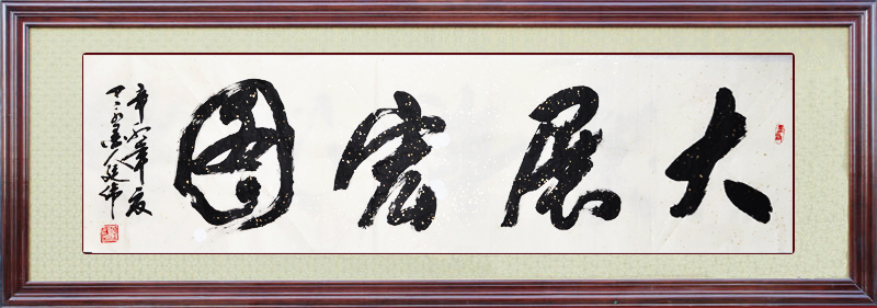 赵廷伟_书法家_ 名家名品信息网