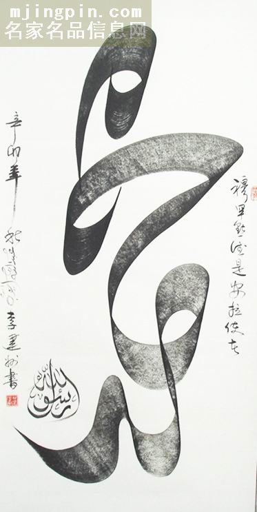 李建州阿文书法